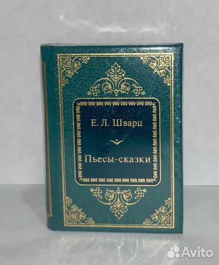 Миниатюрные книги