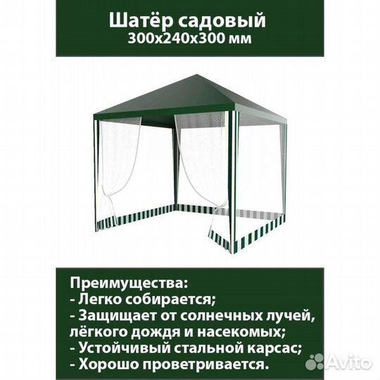 Шатер садовый 3*3м зеленый, закрытый