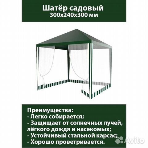 Шатер садовый 3*3м зеленый, закрытый