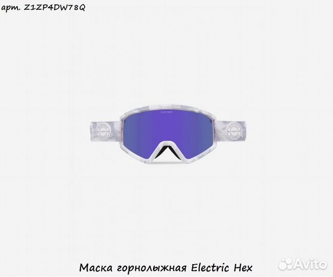 Маска горнолыжная Electric Hex