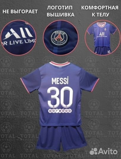 Детская футбольная форма