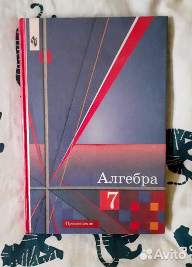 Учебник по алгебре 7 класс