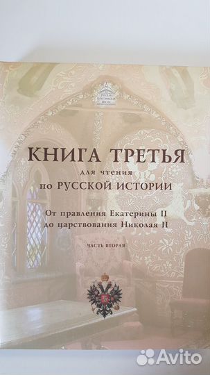 Ркш Книги для чтения по Русской истории- резерв