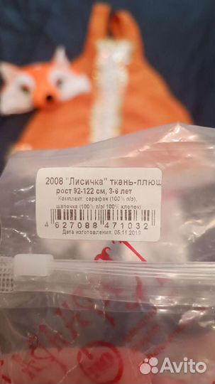 Костюм Лисичка