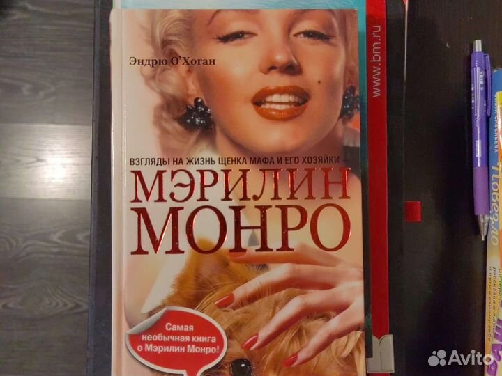 Эндрю О'Хоган Мэрилин Монро