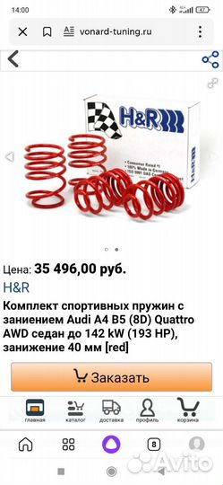 Пружины с занижением ауди фольксваген