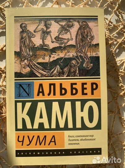 Чума - Альберт Камю