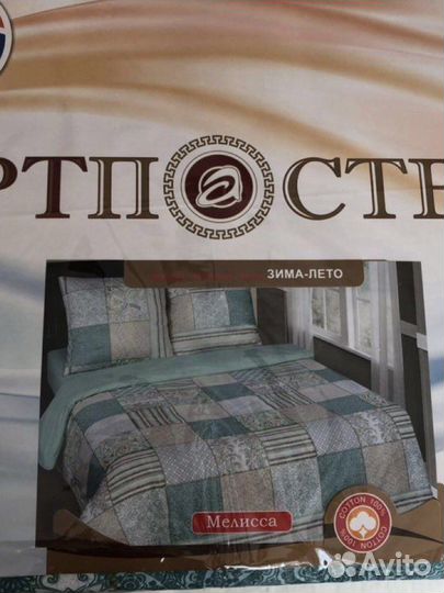 Новый набор постельного белья с тёплым пододеяльни