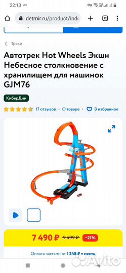 Трек hot wheels