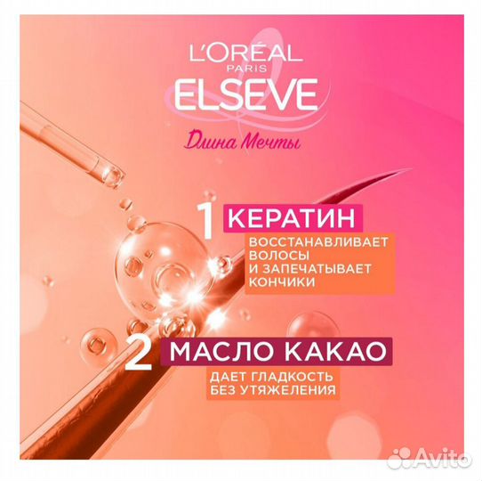 Elseve Сыворотка для волос Гладкость мечты