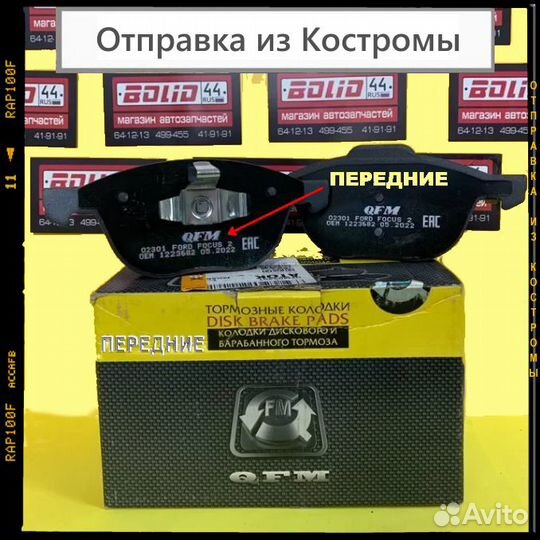 Колодки тормозные Ford Focus