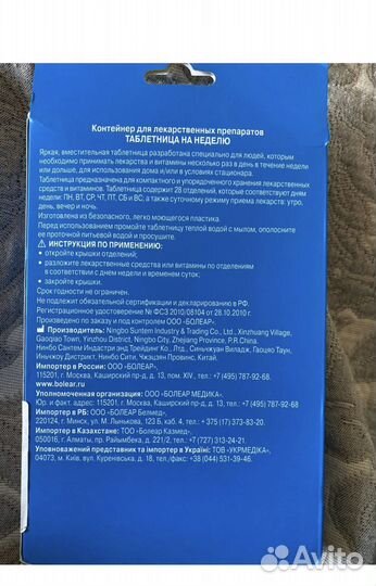 Таблетница новая