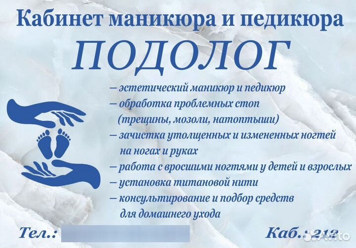 Подолог. Педикюр.Маникюр.Наращивание