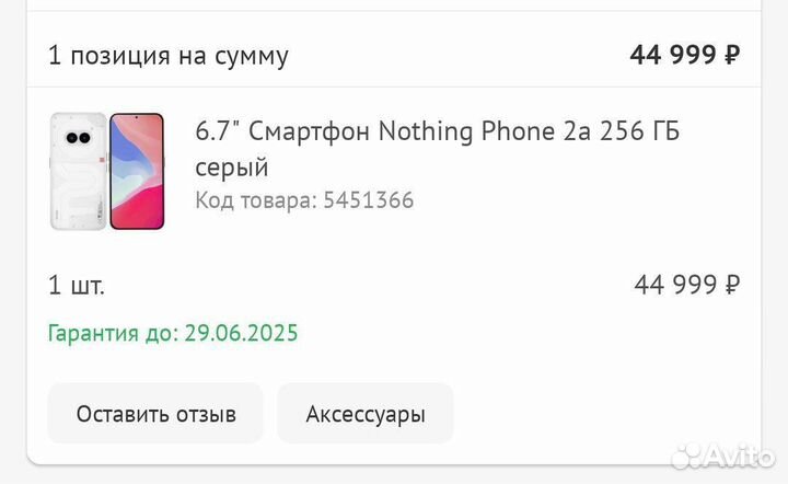 Nothing Phone (2a), 12/256 ГБ