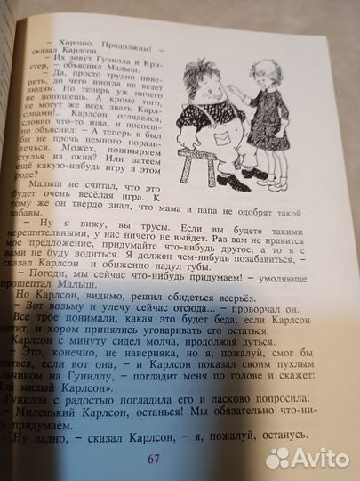 Линдгрен Астрид. Три повести о Малыше и Карлсоне