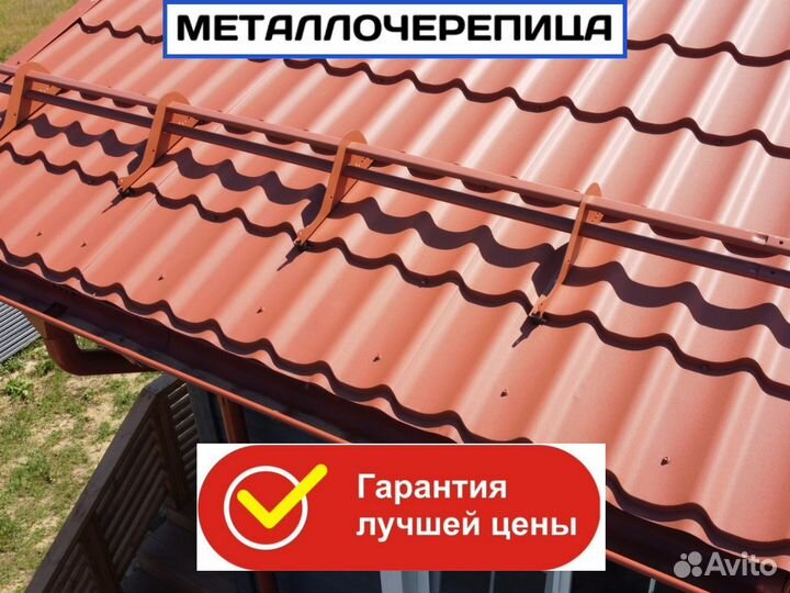Металлочерепица Замер Расчет Гарантия