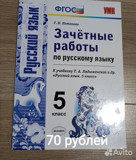 Зачётные работы по русскому языку 5 класс