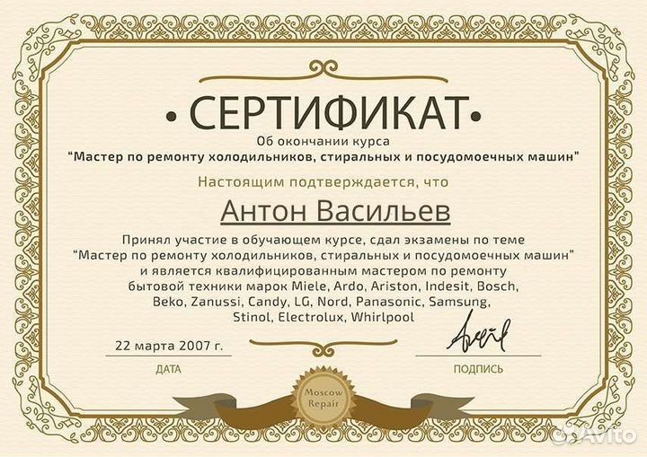 Мастер по ремонту стиральных и посудомоечных машин