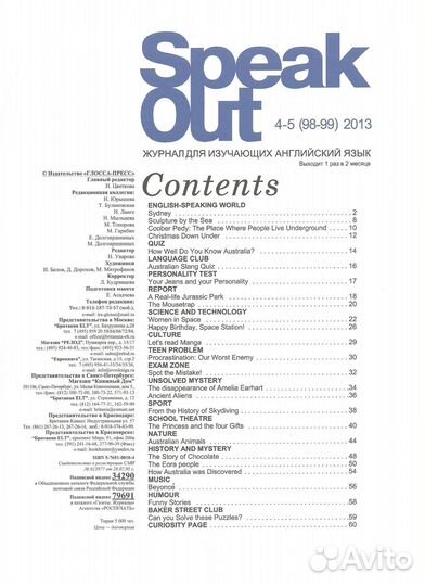 Speak Out журнал на английском языке
