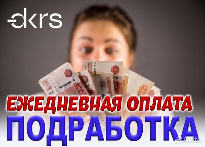 Уборщица / Подработка / Ежедневная оплата дм1727