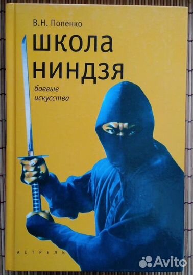 Школа ниньдзя
