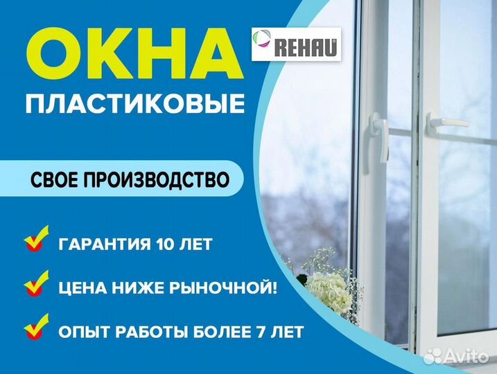 Новые пластиковые окна Melke Rehau