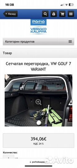 Сетчатая перегородка, VW golf 7 variant