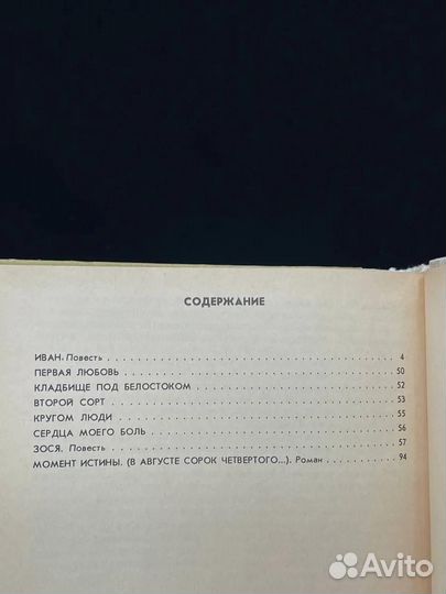 Момент истины