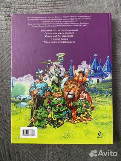Книги урфин джюси его деревянные солдаты