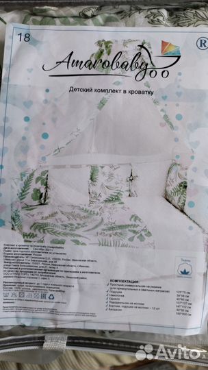 Бортики в кроватку и мобиль