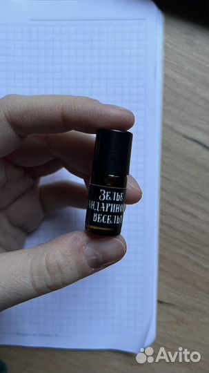 Зелье мандаринового веселья