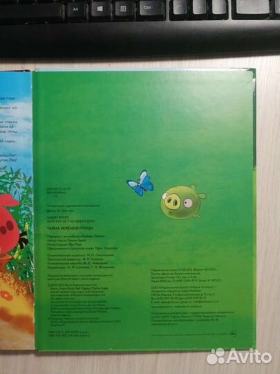 Angry birds. Тайна зелёной птицы