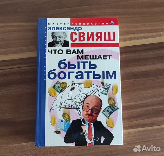 Книга Александр Свияш