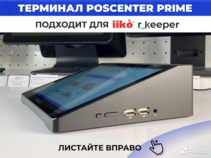 Cенсорный pos-терминал Poscenter Prime