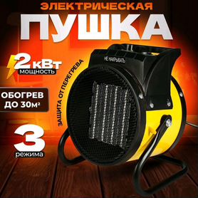 Пушка тепловая электрическая electrolyte ch-2000s