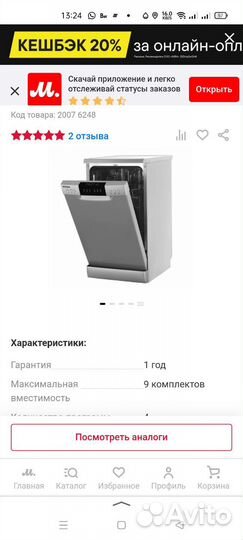 Посудомоечная машина 45 см новая Winia