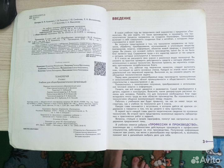 Продам учебник 6 класс