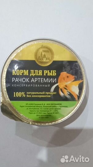 Артемия корм замороженный в наличии