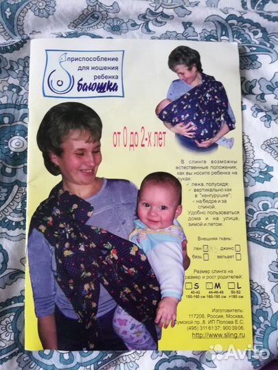 Слинг, новый