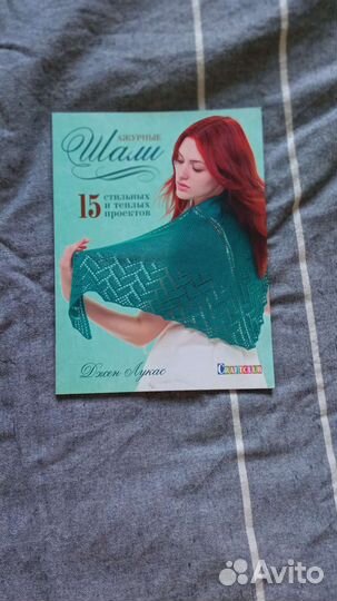 Книги по вязанию шали спицами