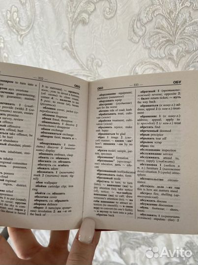 Англо русский словарь