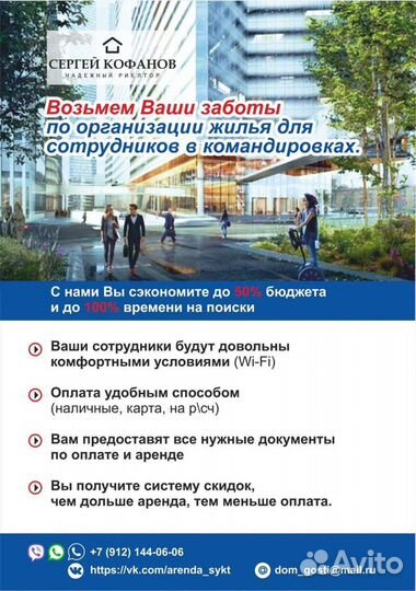 Риэлтор по аренде