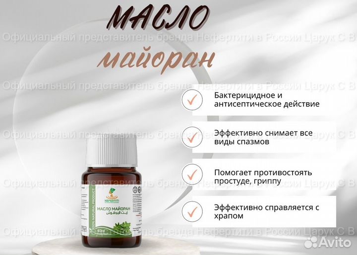 Масло майоран