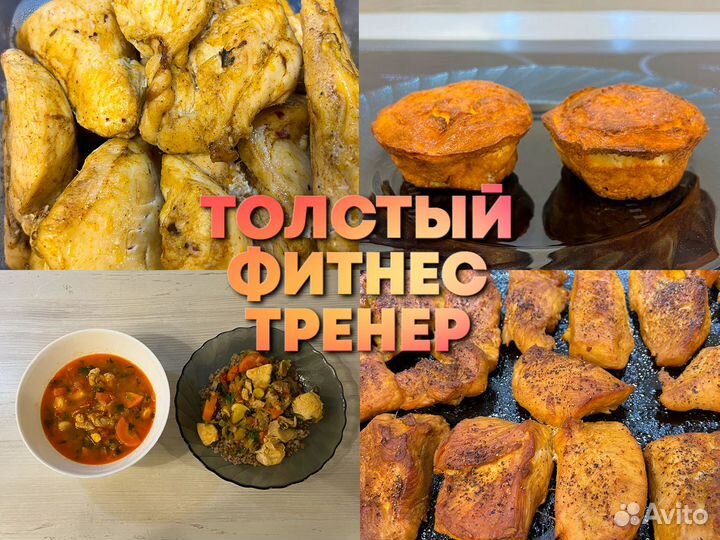 Толстый фитнес тренер Похудение без диет