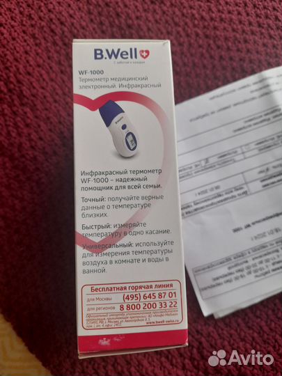Градусник электронный/ Термометр B. Well