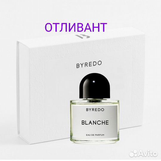 Духи:byredo Blanche (Байредо Бланш)