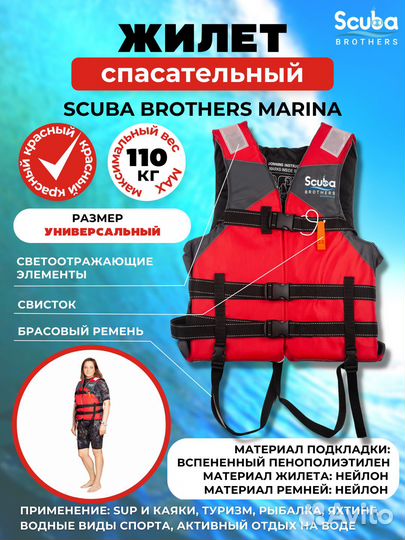 Жилет спасательный Scuba Brothers Marina