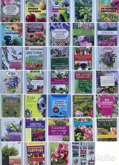 Книги для садовода