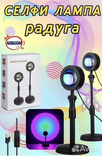 Лампа селфи радуга/Лампа настольная/Ночник