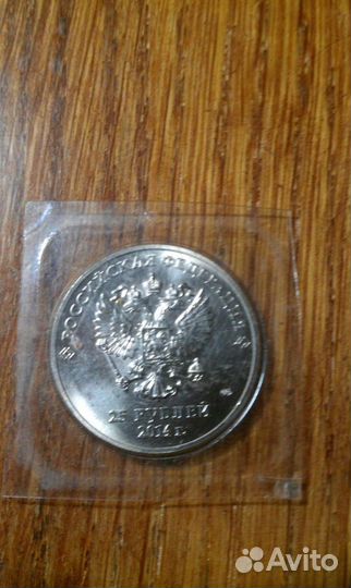 Коллекционна монета Сочи 2014 Двадцатипятирублёвая